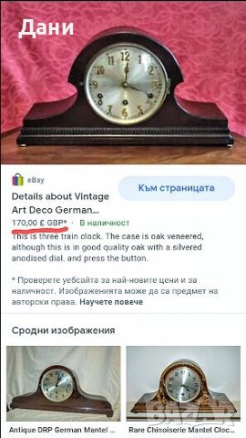 Каминен (настолен) механичен часовник ”URGENA”, снимка 3 - Антикварни и старинни предмети - 37490794