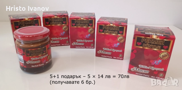 Епимедиум Маджун / Мажун Пекмез – Epimedium Macun Pekmez | Оригинал, снимка 3 - Хранителни добавки - 52497499