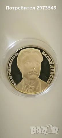 20 лева 1987 Васил Левски, снимка 1