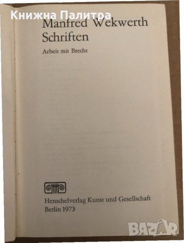 Schriften Arbeit mit Brecht  Wekwerth, Manfred, снимка 2 - Други - 34894529