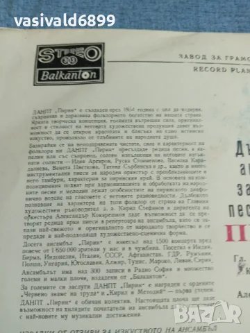 Държавен ансамбъл за народни песни и танци "Пирин", снимка 3 - Грамофонни плочи - 56237119