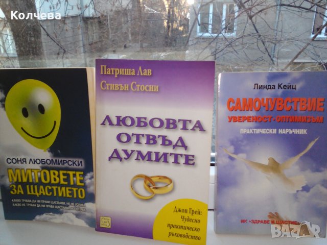 продавам книги по психология, алтернативна медицина и астология, снимка 3 - Художествена литература - 36748919