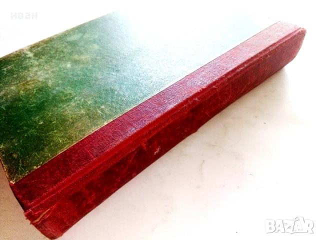 Хотелъ Шангхай - Вики Баумъ - 1940г., снимка 4 - Художествена литература - 51319583