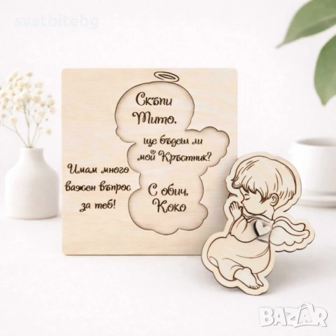 Покана за Кръстници Ангел, Покани за Кръстница Кръстник, снимка 9 - Покани - 45462577