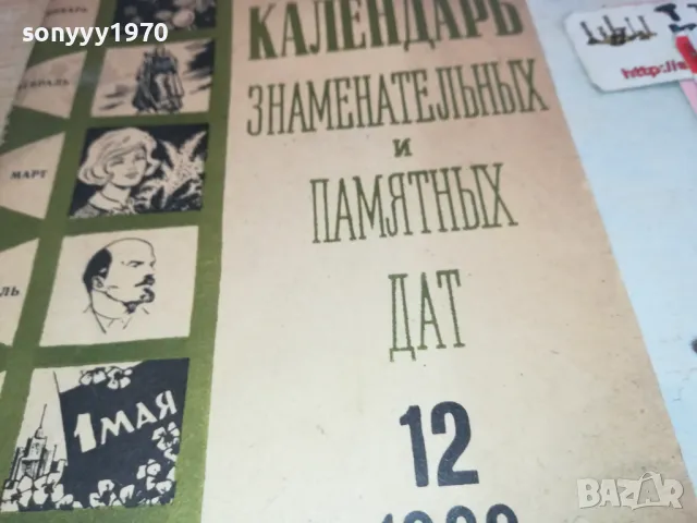 КАЛЕНДАР 1969 1901251305, снимка 6 - Други - 48738434
