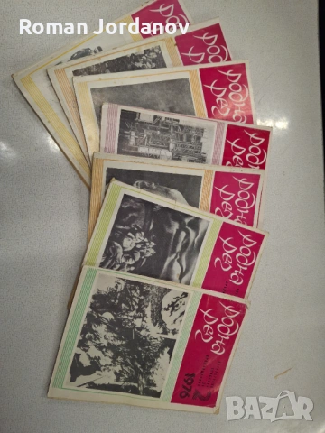 Колекционерски списания"Жената днес,БТА Лик,Родна реч"  от 1964г. до 1976г.