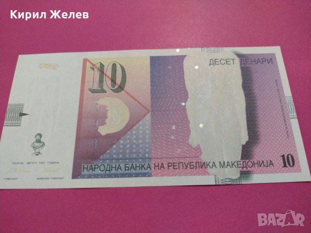 Банкнота Македония-15792, снимка 4 - Нумизматика и бонистика - 30544484