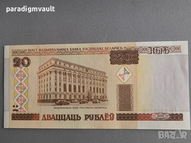 Банкнота - Беларус - 20 рубли UNC | 2000г.