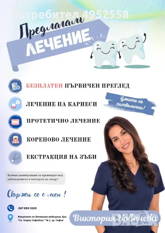 Стоматологично лечение на достъпни цени