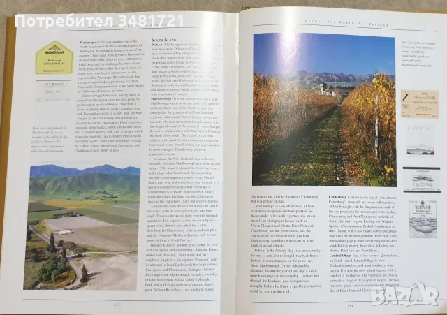 Голям справочник - вината по света / The New Illustrated Guide to Wine, снимка 7 - Кулинария - 55817404