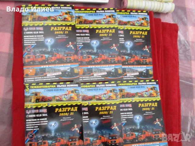 Указател „Фирми и услуги" за област Разград в отлично състояние 12 броя, снимка 6 - Други - 35535560