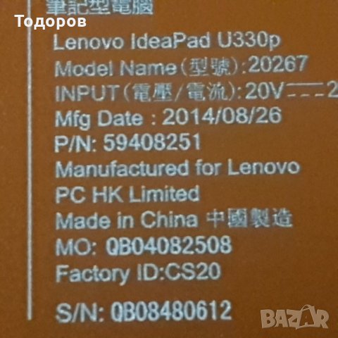Lenovo U330p, снимка 4 - Лаптопи за работа - 29270746