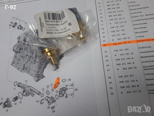 06A919501A**NEU**VAG**VW**AUDI**ДАТЧИК ЗА ТЕМПЕРАТУРА**, снимка 2 - Части - 37546949