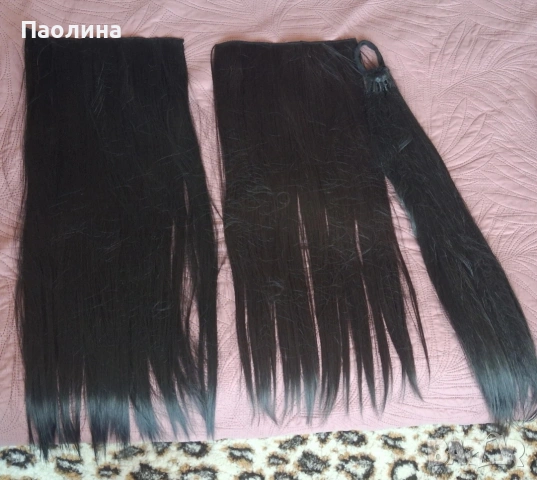 Екстеншъни и опашки 