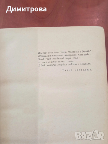 Молодая гвардия - А. Фадеев, снимка 4 - Художествена литература - 51496598