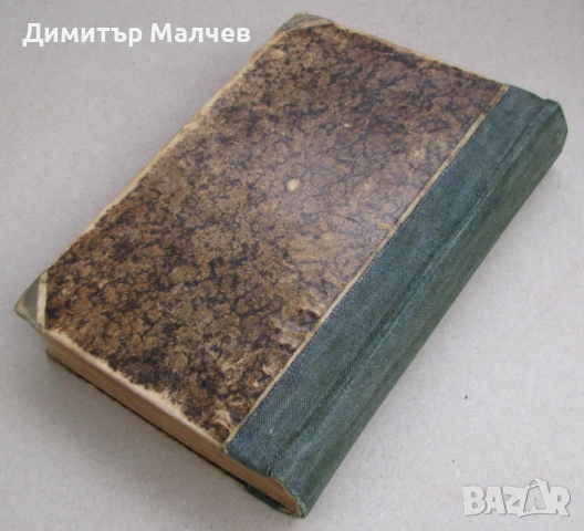 Списание Мисъл, год. IV (1894) пълно течение подвързано, отлично, снимка 6 - Списания и комикси - 52610991