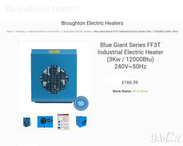 Професионален електрически калорифер Broughton FF3T-15[3kw/12000Btu], снимка 10 - Отоплителни печки - 47793333