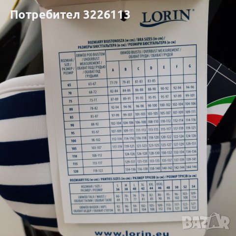 Дамски бански от две части - "LORIN" L2017/6 Push-Up - 36/70 C и 40/80 B. , снимка 4 - Бански костюми - 37010944