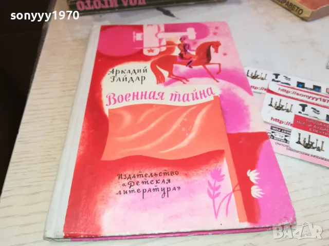 ВОЕННАЯ ТАЙНА 3112241653, снимка 5 - Художествена литература - 48506648