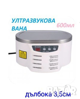 Почиставща вана с вибрации, снимка 6 - Други - 32090660