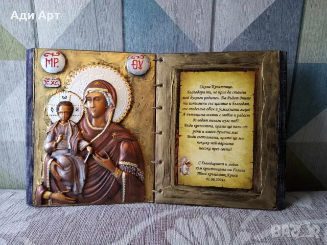 подарък за сватба, снимка 7 - Икони - 34243444