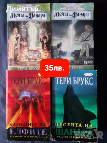 Много книги фантастика и фентъзи романи , снимка 11 - Художествена литература - 49959381