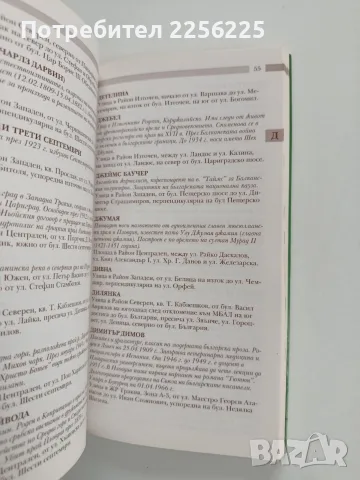 Справочник на улиците и площадите в Пловдив, снимка 4 - Специализирана литература - 56463194