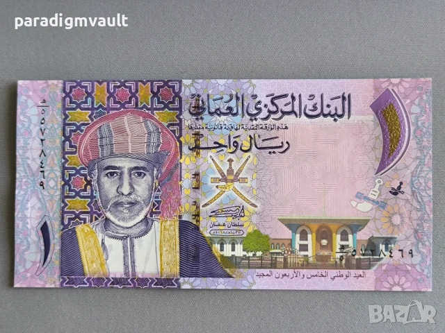 Банкнота - Оман - 1 риал UNC | 2015г.