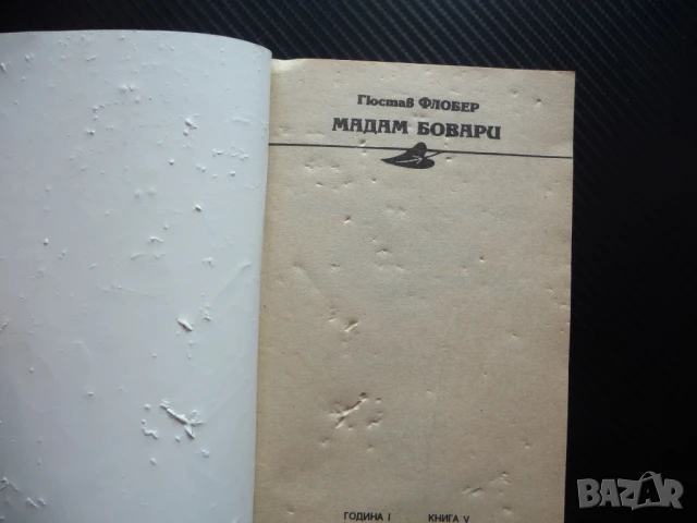 Мадам Бовари Гюстав Флобер класика ретро любовен роман 5 колекция, снимка 2 - Художествена литература - 51353397