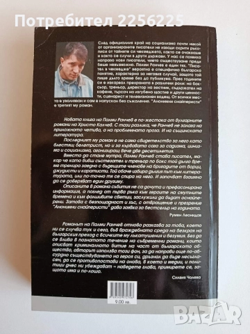 Анонимни снайперисти, снимка 4 - Художествена литература - 52708627