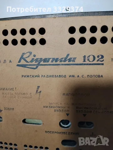 Винтидж радио грамофон Ригонда 102 Rigonda 102