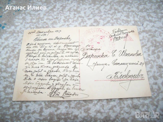 Три стари пощенски картички от Първата световна война 1917г., снимка 6 - Филателия - 50838849