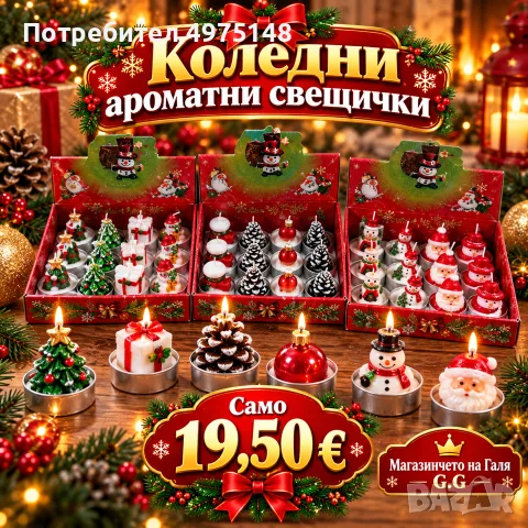 Коледни ароматни свещи