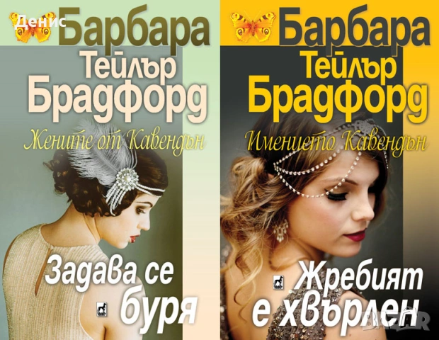 Автори на романтични романи – 06:, снимка 3 - Художествена литература - 53162372
