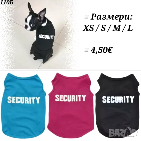 Тениска Секюрити за куче и котка. Дрехи за кучета. Кучешки дрехи. Тениска за куче. Блузка за куче.