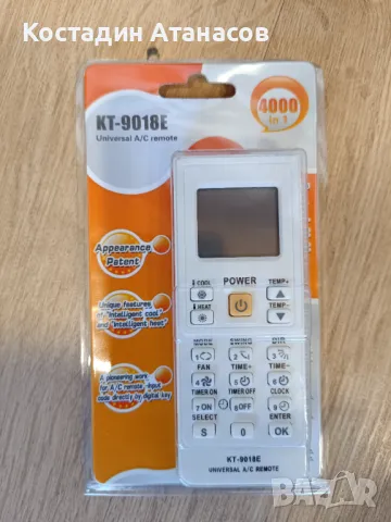 Дистанционно за климатик (универсално)