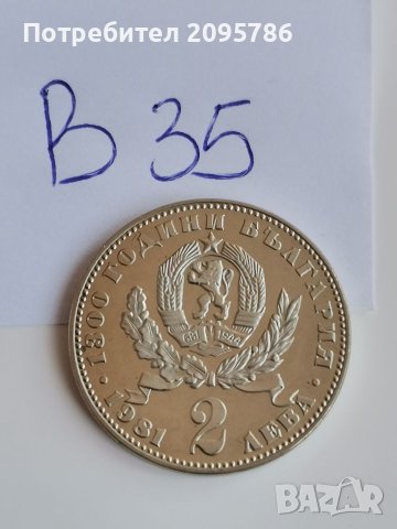 Юбилейна монета В35