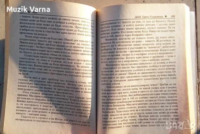 Ошо : Дао. Трите съкровища. Том 2, снимка 3 - Езотерика - 49576453