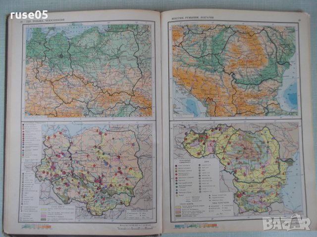 Книга "Учебный атлас мира - 1974 г." - 180 стр., снимка 8 - Специализирана литература - 31750878