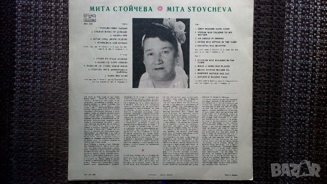 Грамофонна плоча-Мита Стойчева, снимка 2 - Грамофонни плочи - 40069360