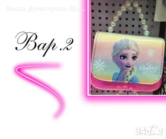 Детски чантички за малки дами, с анимационни герои