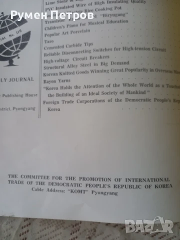 Списание FOREIGN TRADE, Северна Корея., снимка 2 - Списания и комикси - 50999873