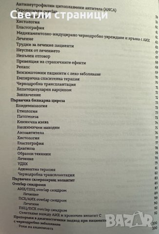 Съвременна хепатология - проф Коцев, снимка 3 - Специализирана литература - 44200080