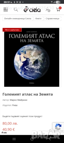 Големият атлас на земята 