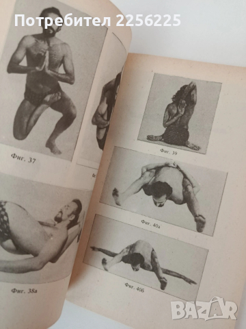 Йога, снимка 4 - Специализирана литература - 54317187