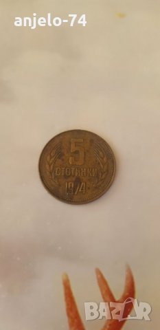 Български и чужди монети, снимка 11 - Нумизматика и бонистика - 38490785