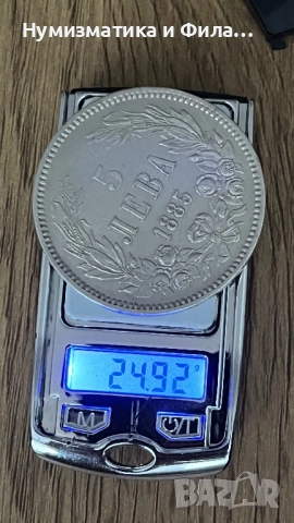 5 лева 1885 година, снимка 4 - Нумизматика и бонистика - 53060420