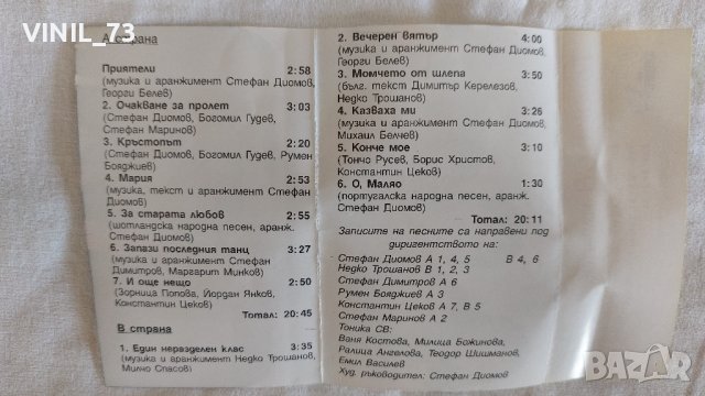 Тоника СВ – Най-доброто, снимка 3 - Аудио касети - 42535875