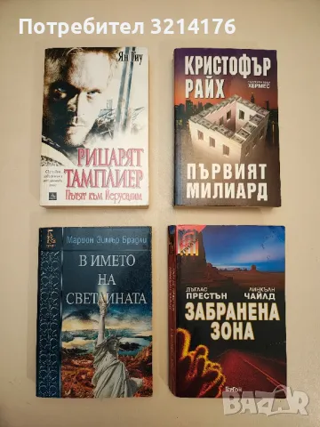 Първият милиард - Кристофър Райх