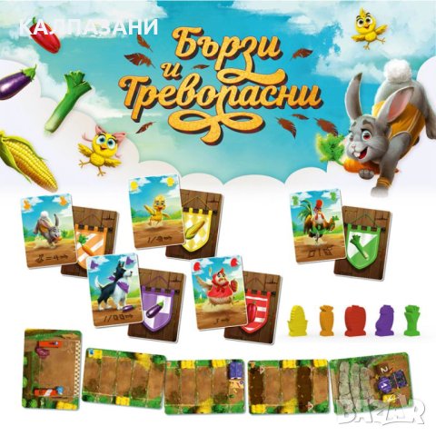 БЪРЗИ И ТРЕВОПАСНИ 77300-BG НАСТОЛНА ИГРА - БАЗОВА, снимка 2 - Игри и пъзели - 44372188